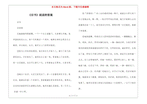 《舊書》閱讀附答案-(更新版)