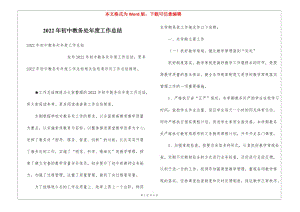 2022年初中教務(wù)處年度工作總結(jié)-文庫吧在線文庫