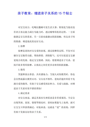 親子教育：增進親子關系的15個貼士(完整版)