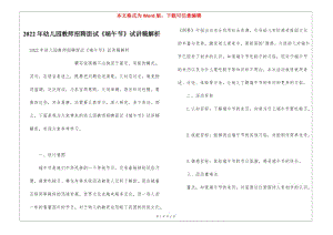 2022年幼兒園教師招聘面試《端午節(jié)》試講稿解析-閱讀頁