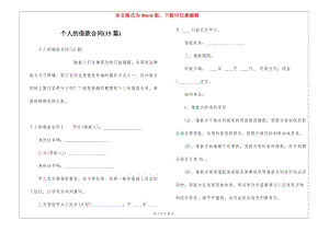 個人的借款合同(15篇)-wenkub
