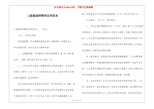 二級(jí)建造師聘用合同范本-資料下載頁(yè)