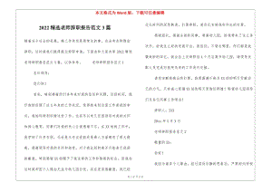 2022精選老師辭職報告范文3篇-文庫吧資料