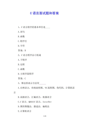 c語(yǔ)言面試題和答案(文件)