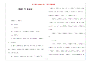 《荷塘月色》導(dǎo)學(xué)案3--在線瀏覽