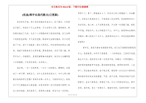 (優(yōu)選)等字長現(xiàn)代散文(已更新)-資料下載頁