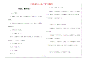 《成長》教學設計--文庫吧在線文庫