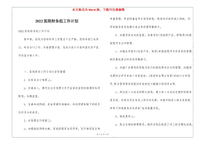 2022醫(yī)院財(cái)務(wù)組工作計(jì)劃-展示頁