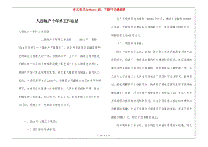 人房地產(chǎn)個年終工作總結(jié)(已修改)