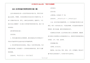 2021實(shí)用的超市夏季促銷方案5篇-在線瀏覽