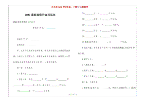 2022家庭裝修的合同范本-免費(fèi)閱讀