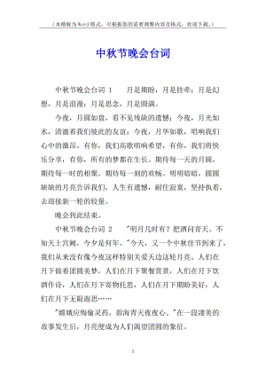 中秋節(jié)晚會臺詞(參考版)