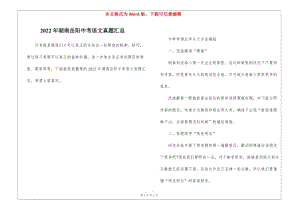 2022年湖南岳陽(yáng)中考語(yǔ)文真題匯總-wenkub.com