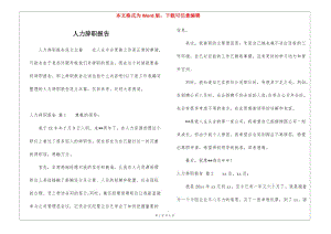人力辭職報告-預(yù)覽頁