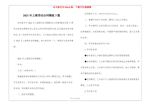 2021年上海勞動合同模板3篇-在線瀏覽