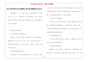 2021春節(jié)拜年禮儀有哪些-春節(jié)講究哪些禮儀禮節(jié)-展示頁