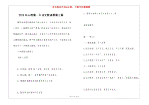 2021年人教案一年語文授課教案五篇-在線瀏覽