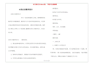 0的認識教學(xué)設(shè)計-資料下載頁