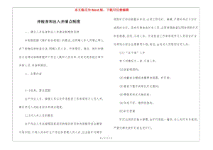 井檢身和出入井清點制度-文庫吧