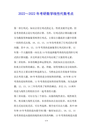 2022～2022年考研數(shù)學(xué)線性代數(shù)考點-文庫吧在線文庫