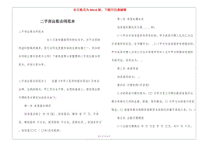 二手房出租合同范本(參考版)