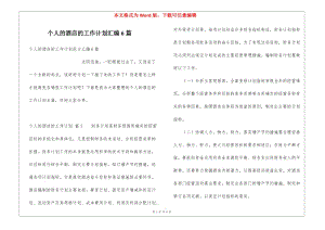 個(gè)人的酒店的工作計(jì)劃匯編6篇-wenkub