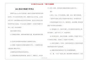 2021淮安市物理中考考點(diǎn)-預(yù)覽頁