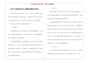 2022年份國(guó)考申論小題型初期如何備考-文庫(kù)吧