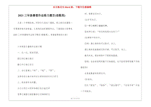 2021三年級暑假作業(yè)練習題目(語數(shù)英)(完整版)