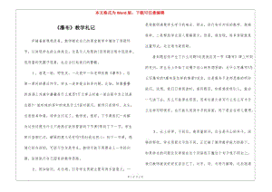 《瀑布》教學札記--文庫吧在線文庫