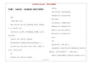 《風箏》-《金色花》《世說新語》課外擴讀資料-(編輯修改稿)