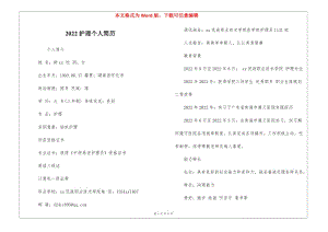 2022護理個人簡歷-文庫吧在線文庫