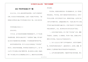 2021節(jié)約用電倡議書7篇-預(yù)覽頁