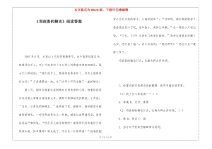 《鄧政委的棉衣》閱讀答案-(參考版)