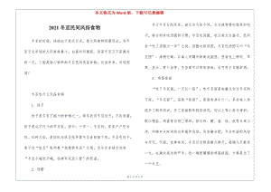 2021冬至民間風(fēng)俗食物-在線瀏覽