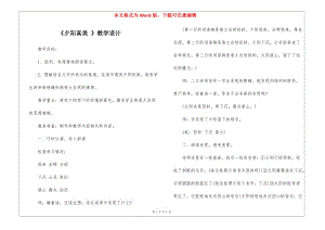 《夕陽真美-》教學(xué)設(shè)計(jì)-(更新版)