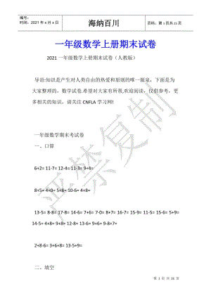 一年級數(shù)學(xué)上冊期末試卷-在線瀏覽