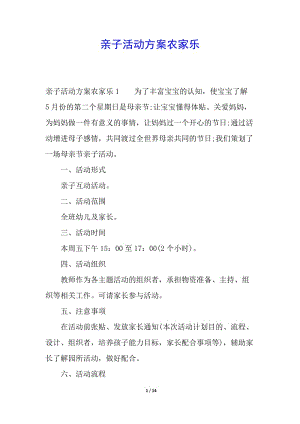 親子活動(dòng)方案農(nóng)家樂(已修改)