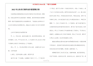 2022年公務(wù)員行測(cè)考試樸素邏輯示例-全文預(yù)覽