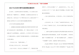 2022年公務(wù)員行測考試偷換概念題說明-免費閱讀