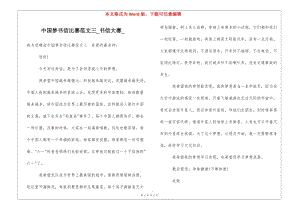 中國夢書信比賽范文三書信大賽-wenkub.com