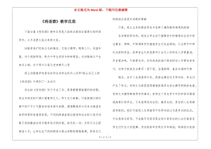 《將進(jìn)酒》教學(xué)反思-(文件)