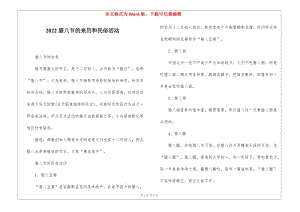 2022臘八節(jié)的來歷和民俗活動(dòng)(已修改)