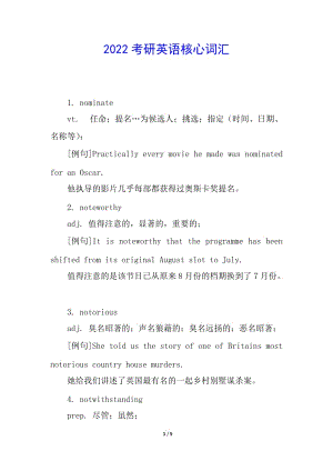 2022考研英語核心詞匯(已修改)