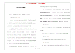 《背影》說課稿-(存儲版)