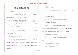 《匆匆》教案及教學(xué)反思-(更新版)