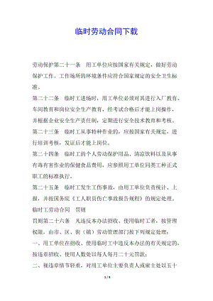 臨時勞動合同下載(留存版)