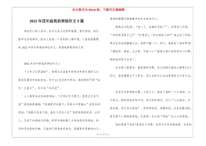 2022年四年級我的煩惱作文5篇-免費(fèi)閱讀