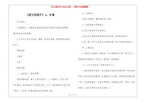 《祖父的園子》a、b案-(編輯修改稿)