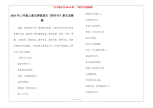 2021年二年級上冊北師版語文《賀年片》原文及教案-在線瀏覽